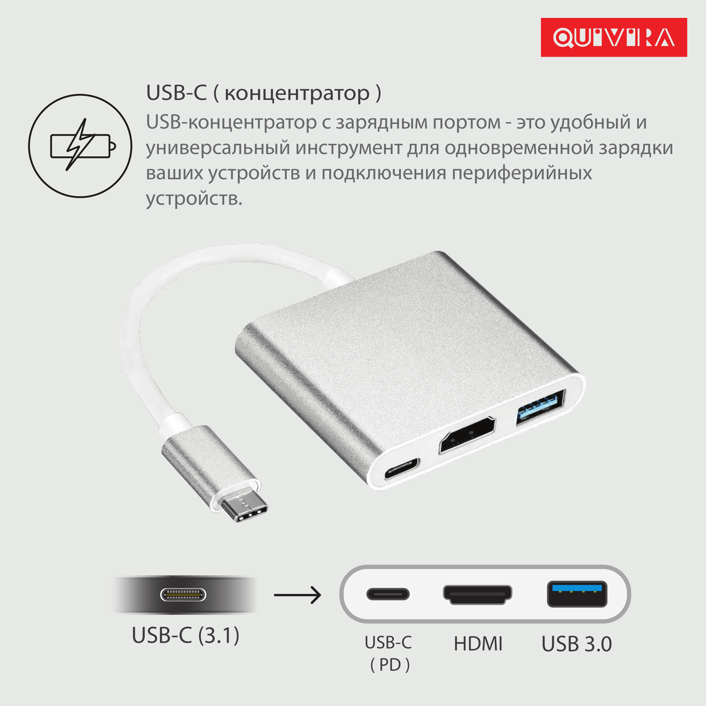 USB-концентратор QUIVIRA Портативный HUB 3 в 1 C на 4K HDMI - 3.0 - Type-С - фото 6