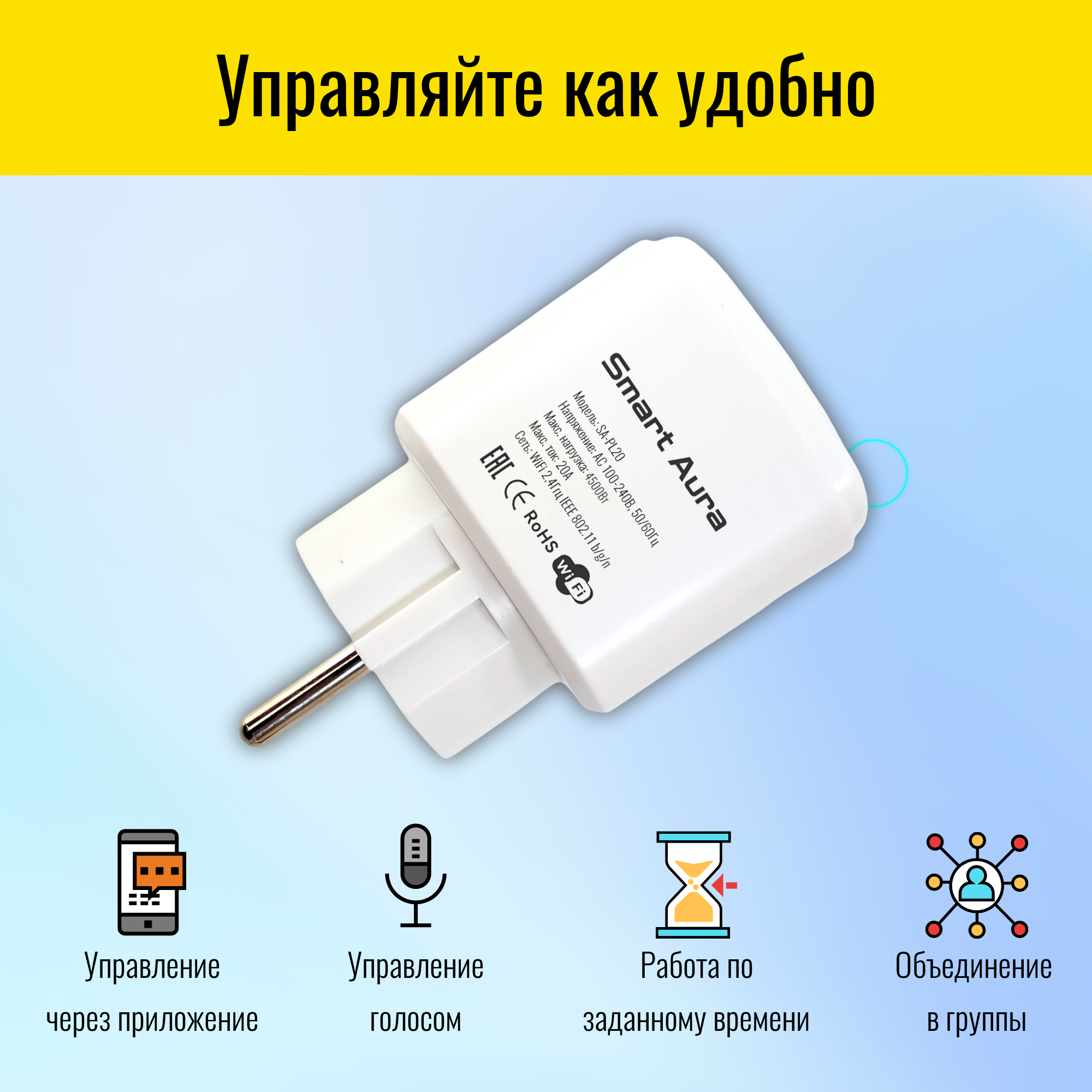 Умная WiFi розетка Smart Aura SA-PL20 - фото 3