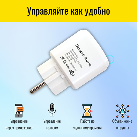 Умная WiFi розетка Smart Aura SA-PL20