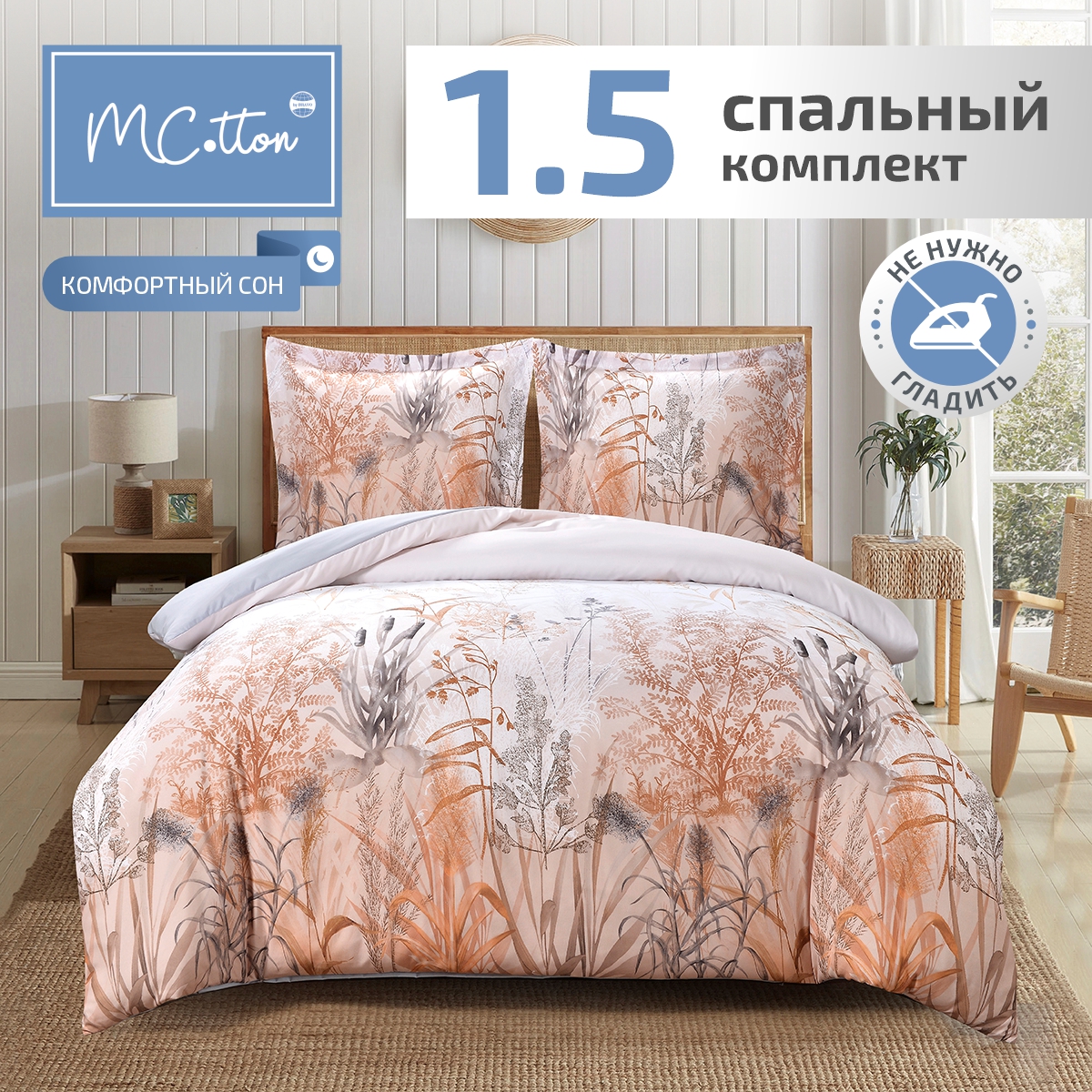 Комплект постельного белья MCotton Элма 1.5-спальный микро-сатин - фото 1