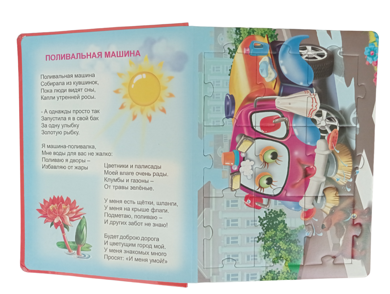 Книжка-пазл Мозайка Машинки-помощники - фото 2