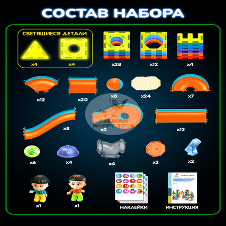 Конструктор Магнитный Большой PELICAN HAPPY TOYS Светящийся 165 деталей