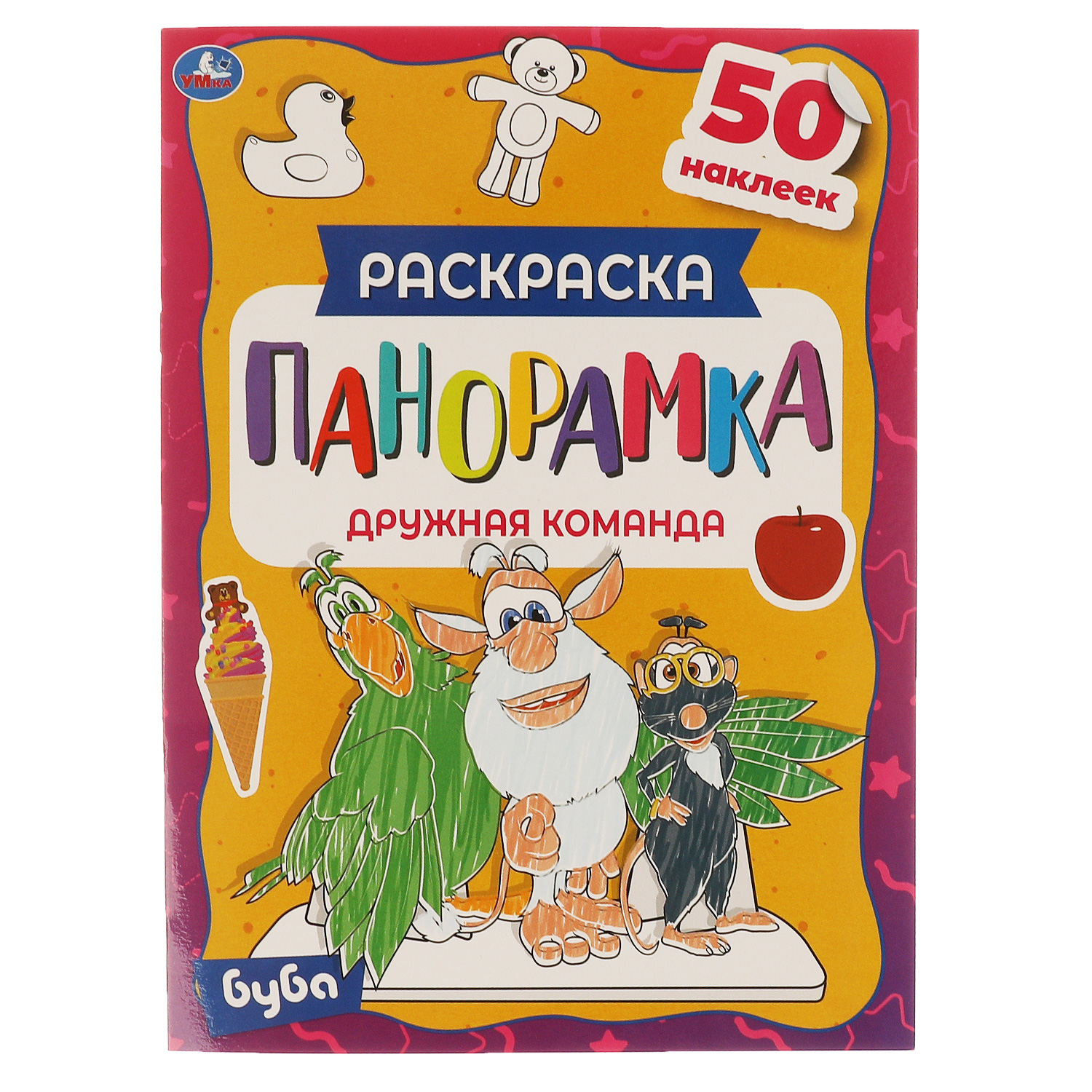 Раскраска-панорамка УМка Буба Дружная команда 309724 - фото 1