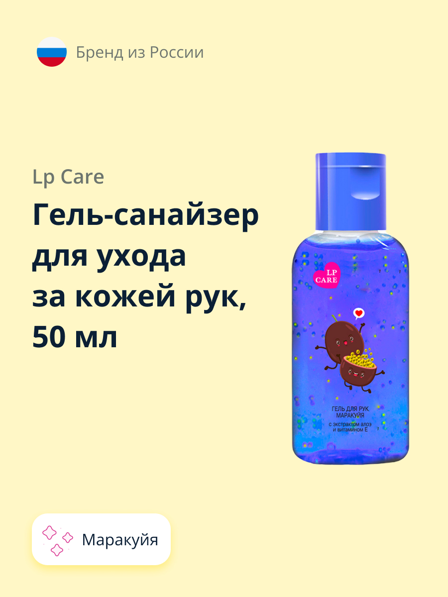 Гель-санайзер LP CARE Маракуйя 50 мл - фото 1