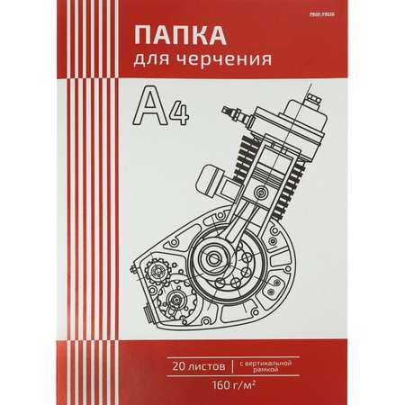 Папка для черчения Prof-Press Чертеж механизма А4 20 листов с вертикальной рамкой 160г/м2