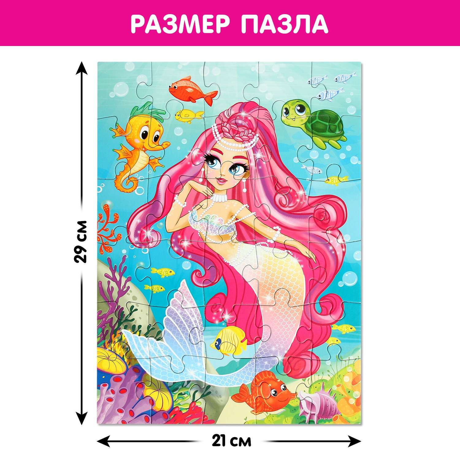 Макси-пазлы Puzzle Time «Принцесса подводного мира» 30 деталей - фото 2