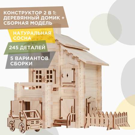 Конструктор ЛЕСОВИЧОК Новый Домик №4 245 деталей