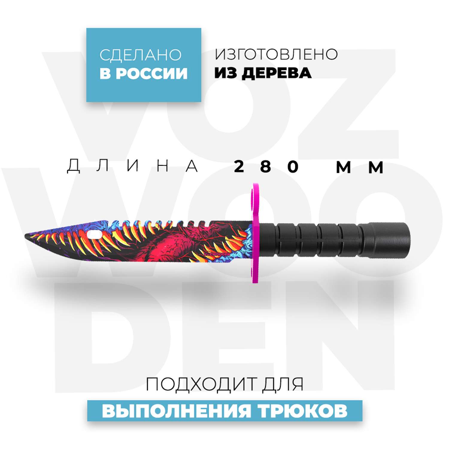 Штык-нож VozWooden Скоростной Зверь CS GO деревянный М9 Байонет - фото 3