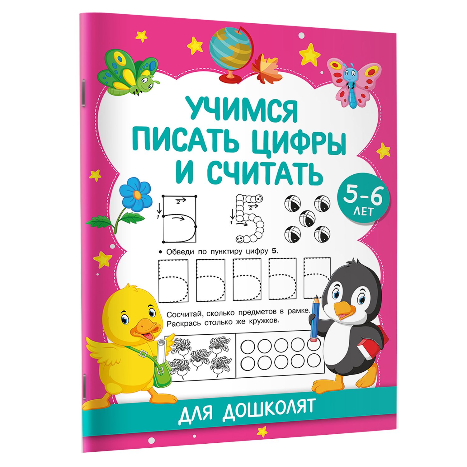 Книга Учимся писать цифры и считать Для дошколят 5-6 лет - фото 2