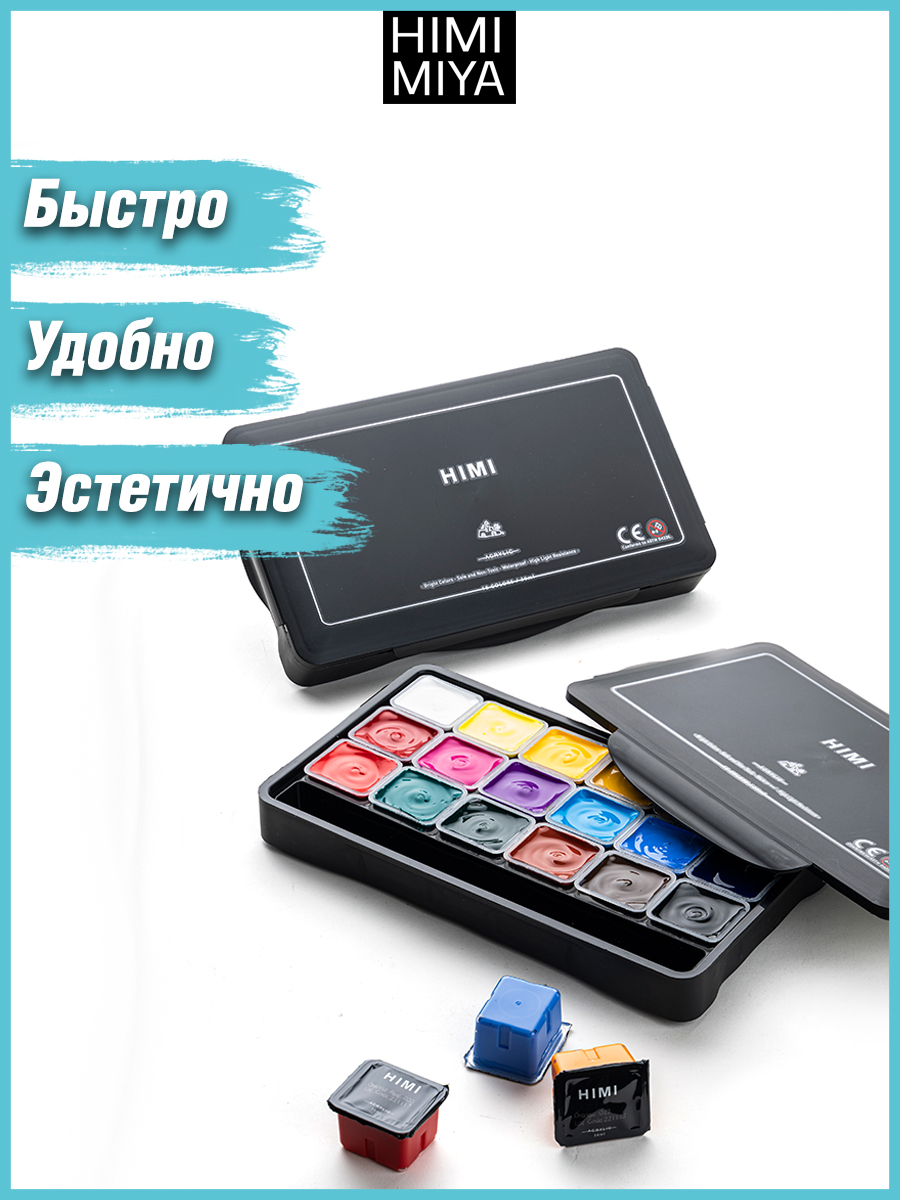 Акрил HIMI MIYA Набор красок 18 цветов по 30 мл - фото 3