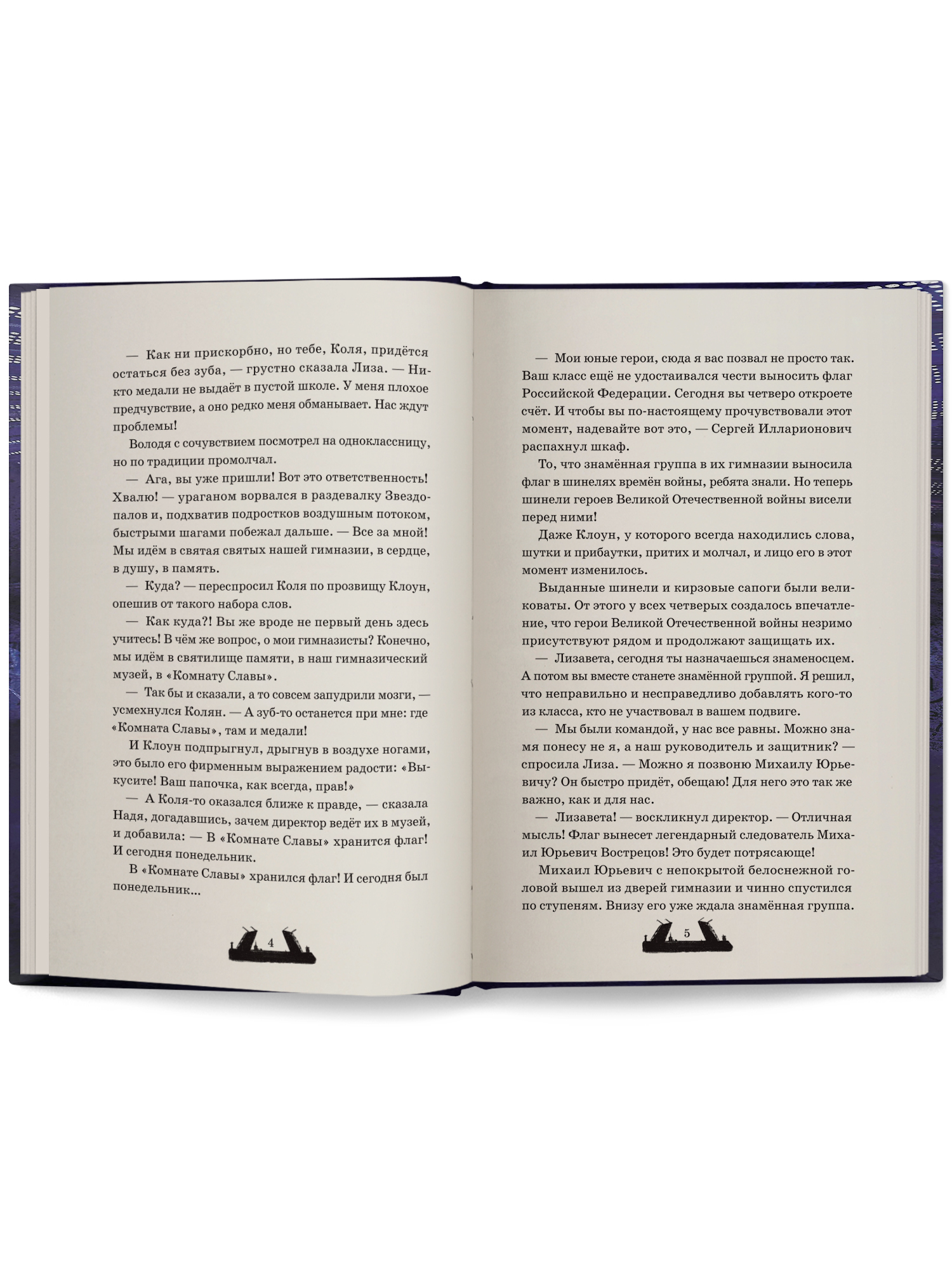 Книга ОКно Двуликие. Лестница дьявола - фото 12