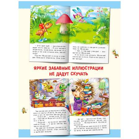 Книги Фламинго Читаем по слогам. Первое чтение для детей и малышей Добрые сказки Ирины Гуриной 8 книг