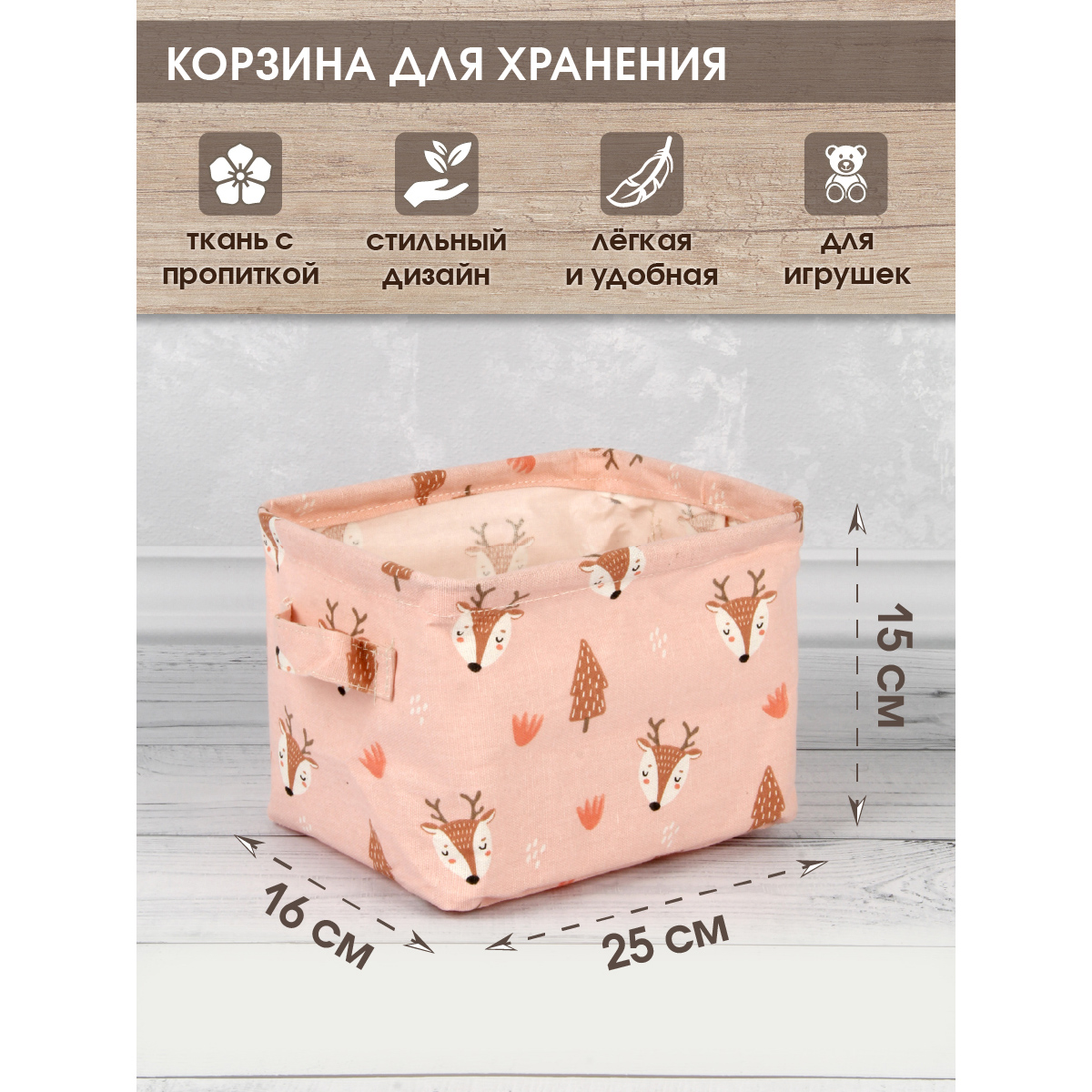 Корзина для игрушек Amico корзина для хранения Милые зверята - фото 1