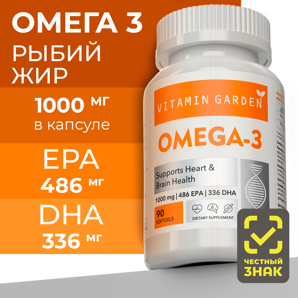 Омега 3 1000мг VITAMIN GARDEN рыбий жир для взрослых и подростков 90 капсул - фото 1