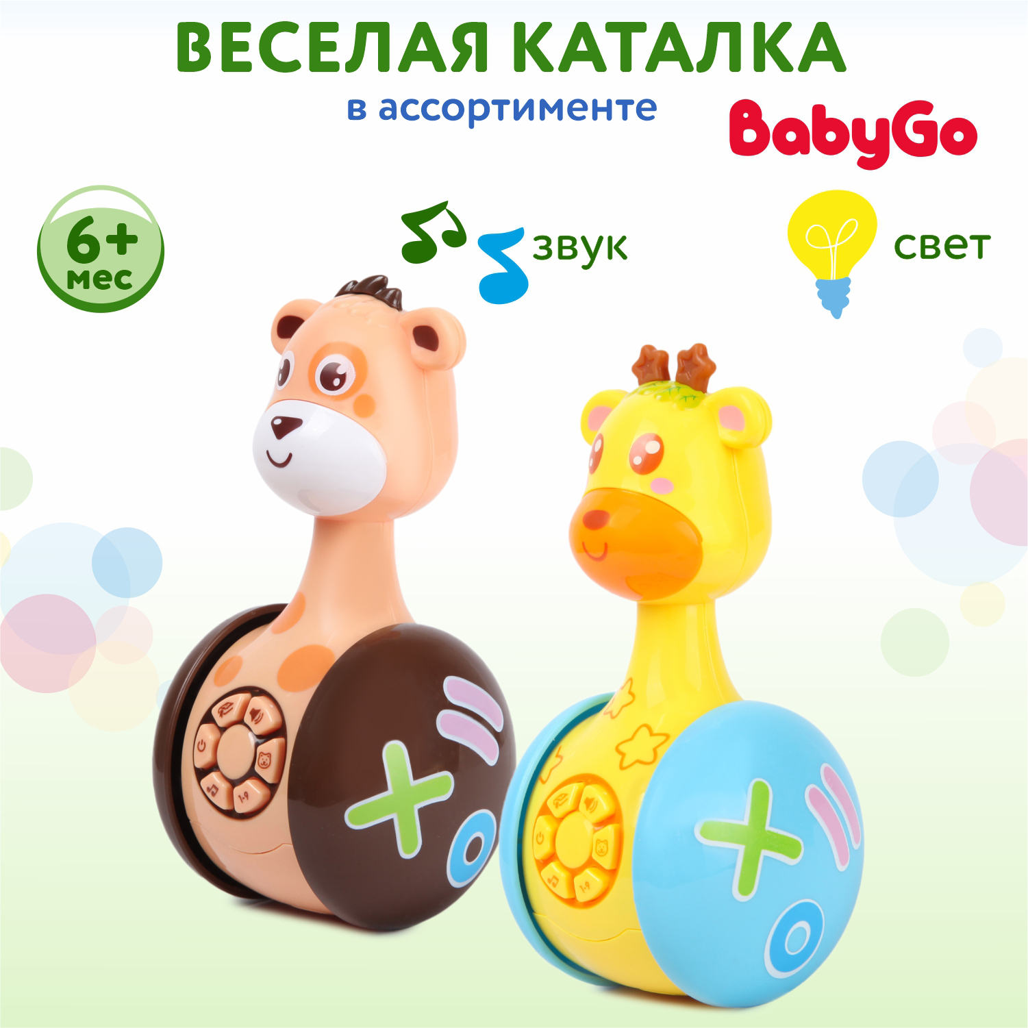 Игрушка развивающая BabyGo Веселая каталка в ассортименте DM003/DM007  купить по цене 249 ₽ в интернет-магазине Детский мир