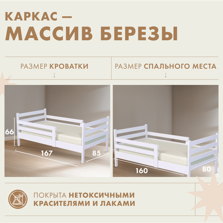 Кроватка детская 160*80 белая Alatoys подростковая детская деревянная