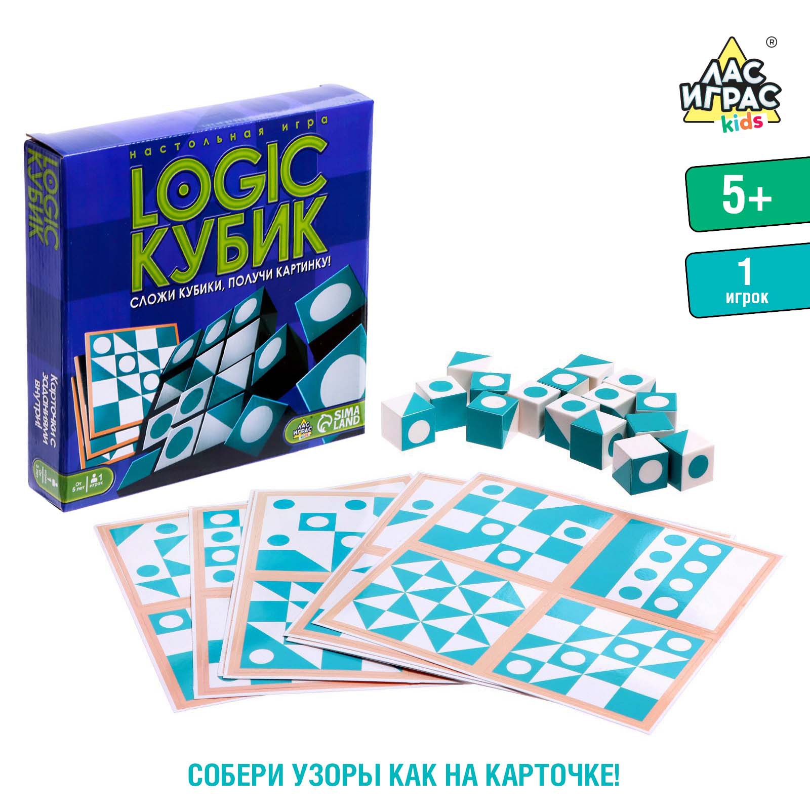 Настольная игра Лас Играс KIDS Logic Кубик купить по цене 695 ₽ в  интернет-магазине Детский мир