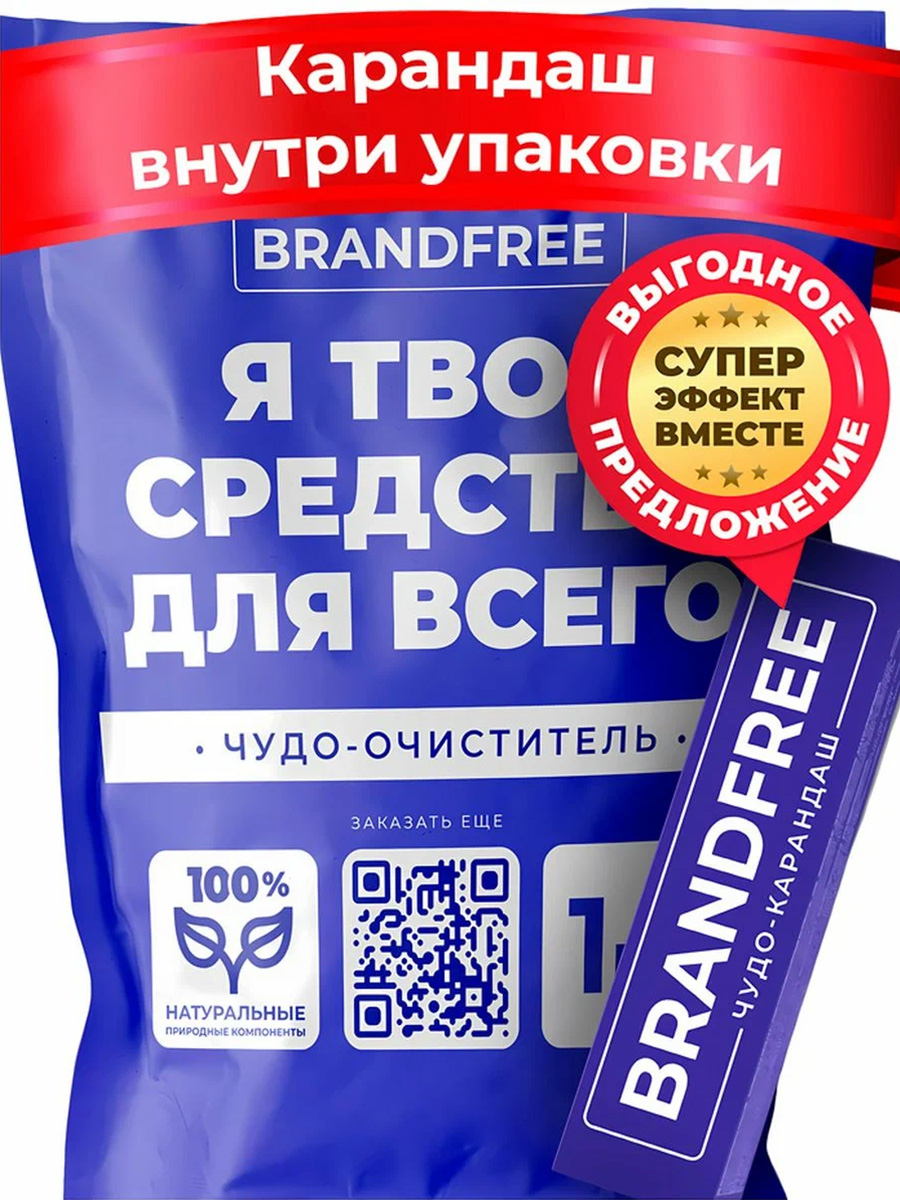 Комплект BRANDFREE кислородный отбеливатель 1 кг + карандаш-пятновыводитель  35 г