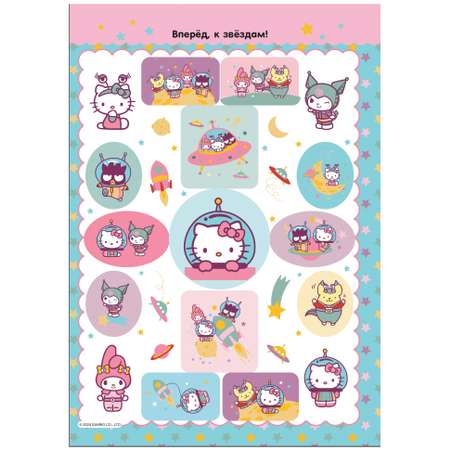 Книга АСТ Hello Kitty and Friends Большой альбом наклеек