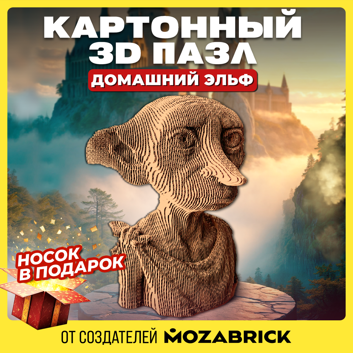 Конструктор 3D картонный QBRIX Домашний эльф 20090 20090 - фото 1