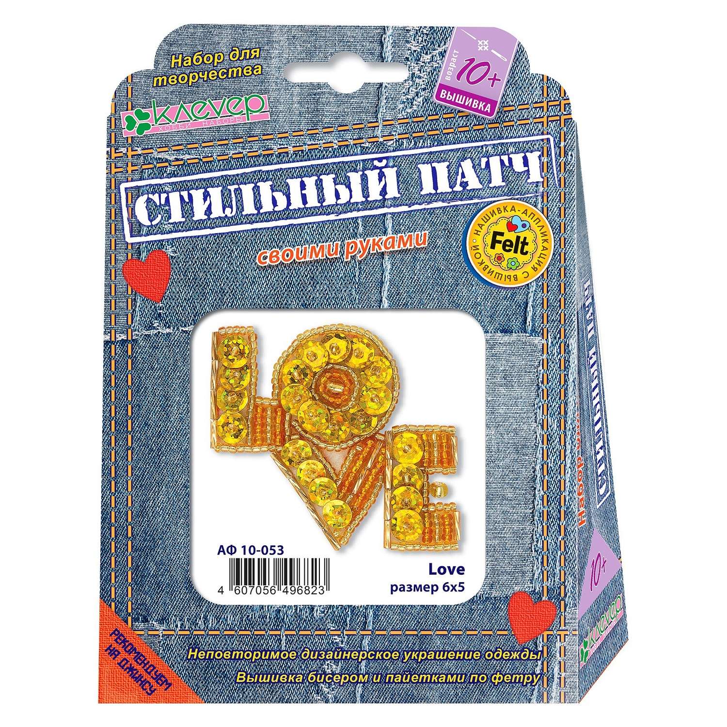 Набор для изготовления украшения-патча КЛЕVЕР Love АФ 10-053 - фото 1