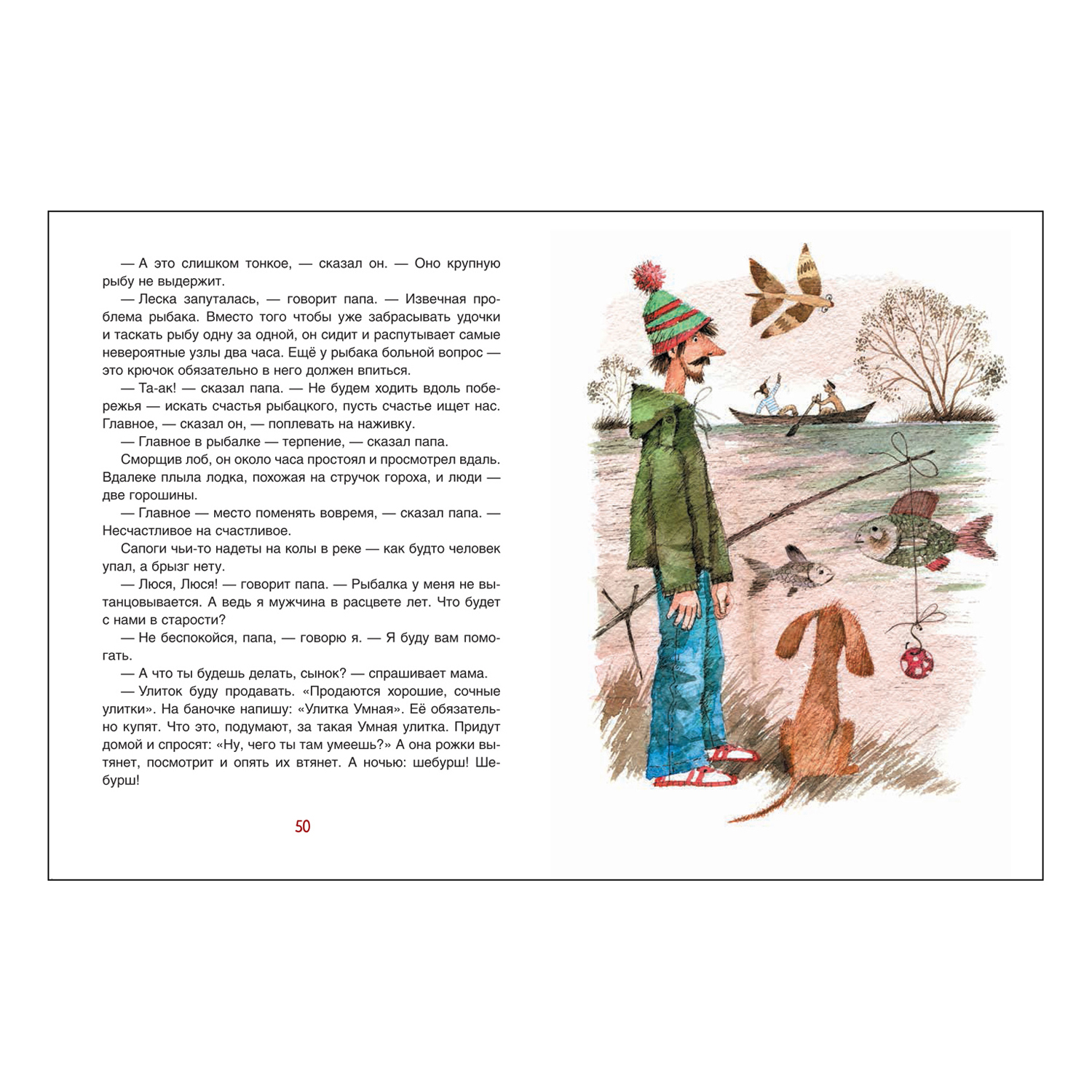 Книга Росмэн Моя собака любит джаз Москвина Марина - фото 4