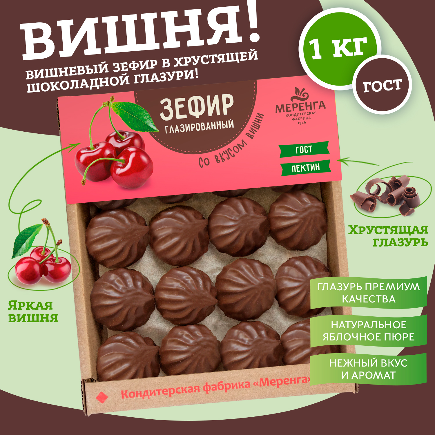 Зефир МЕРЕНГА в шоколаде со вкусом вишни в коробке купить по цене 429 ₽ в  интернет-магазине Детский мир