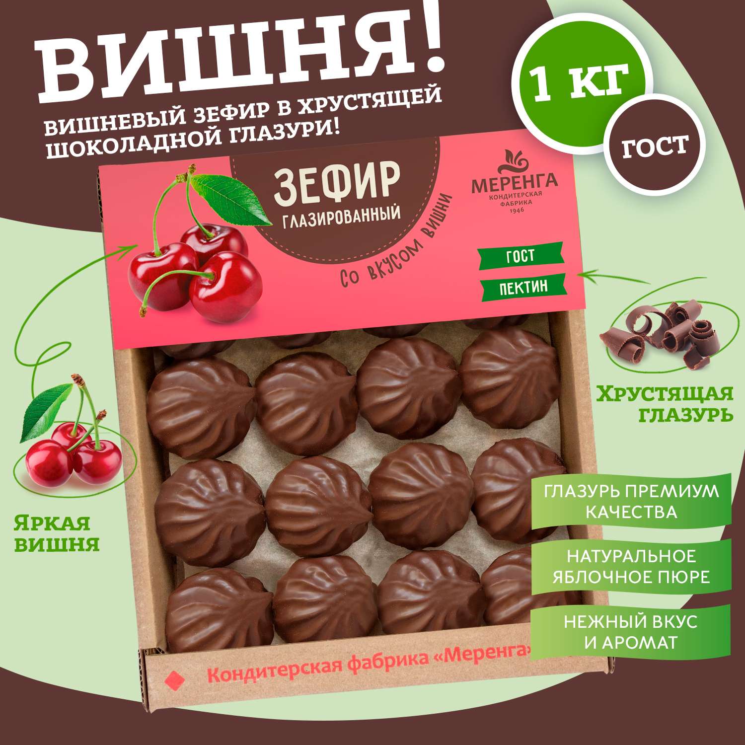 Зефир МЕРЕНГА в шоколаде со вкусом вишни в коробке - фото 2
