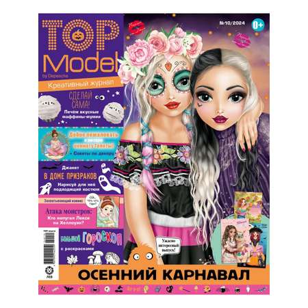 Журналы Top Model топ Модели