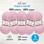 Пряжа Alize мягкая для вязания Angora real 40 100 гр 430 м 5 мотков 27 лиловый