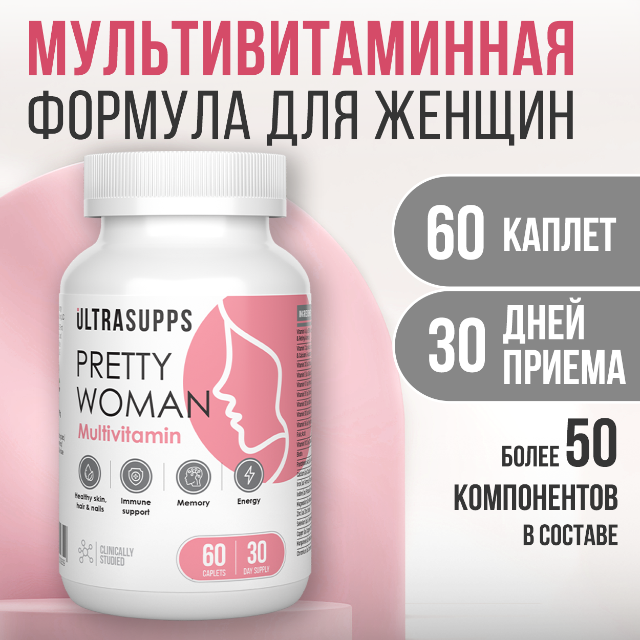 Витамины для женщин ULTRASUPPS Мультивитаминный комплекс 60 каплет - фото 1