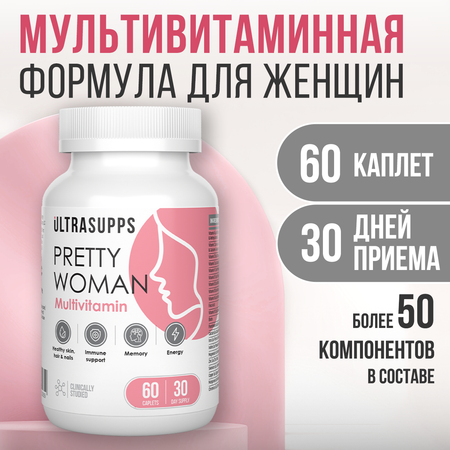 Витамины для женщин ULTRASUPPS Мультивитаминный комплекс 60 каплет