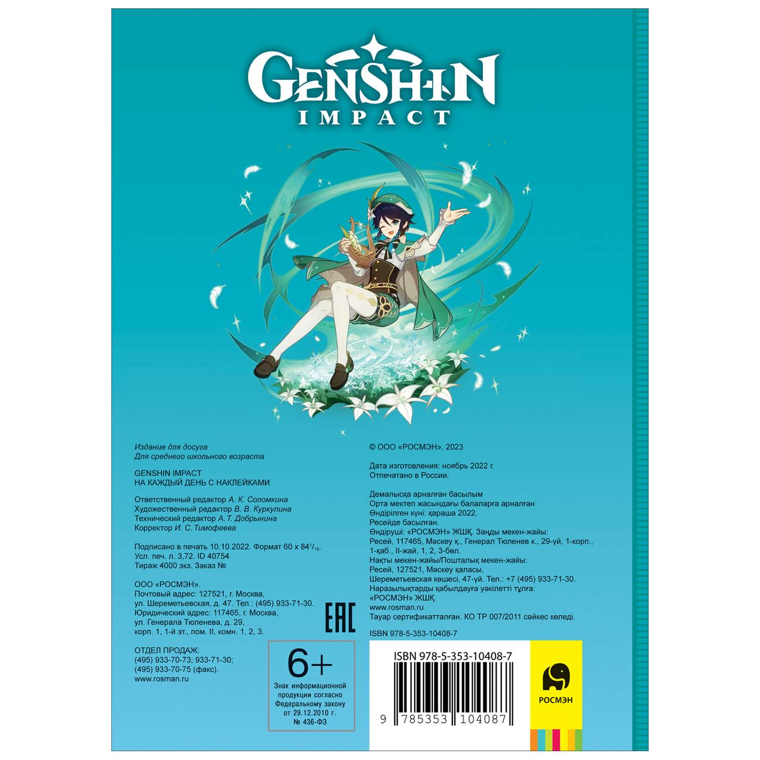 Книга Genshin Impact на каждый день с наклейками Зеленый - фото 2
