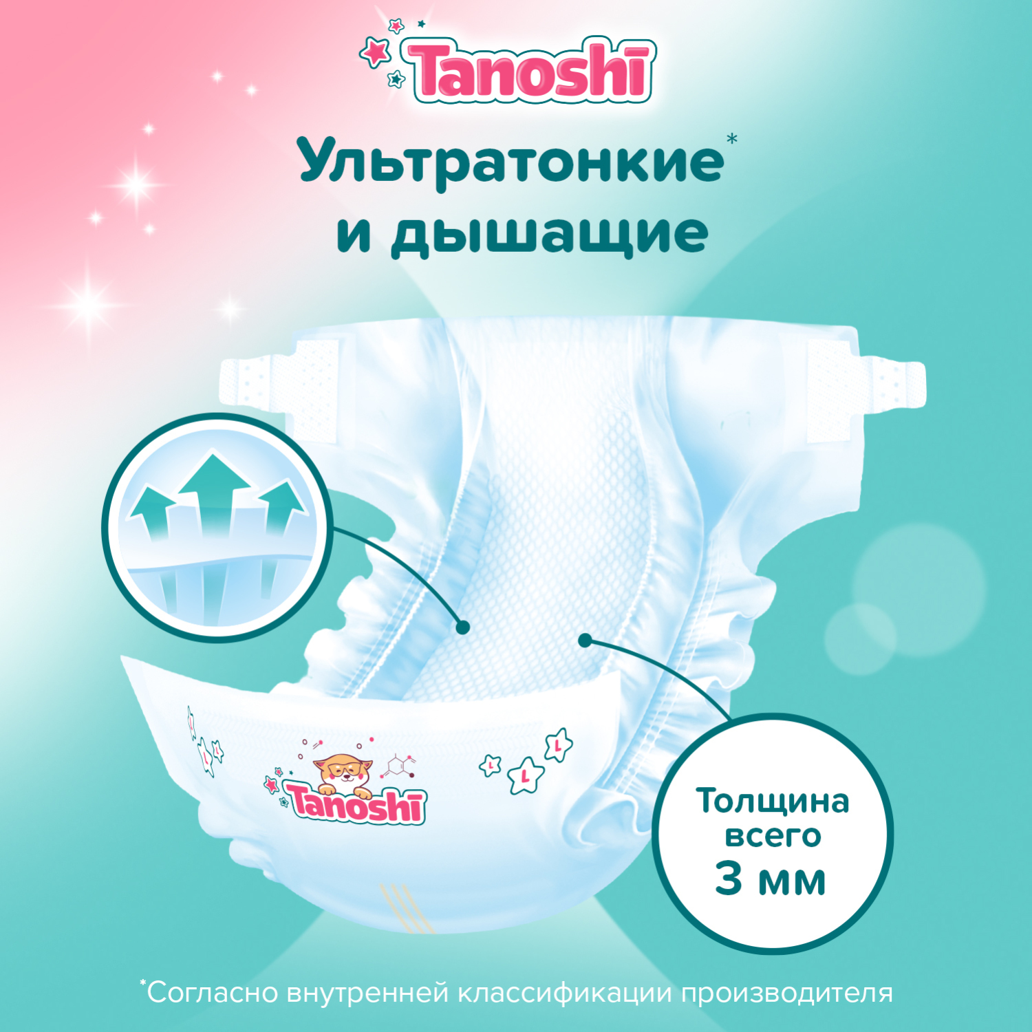 Подгузники Tanoshi L 8-13кг 54шт - фото 2