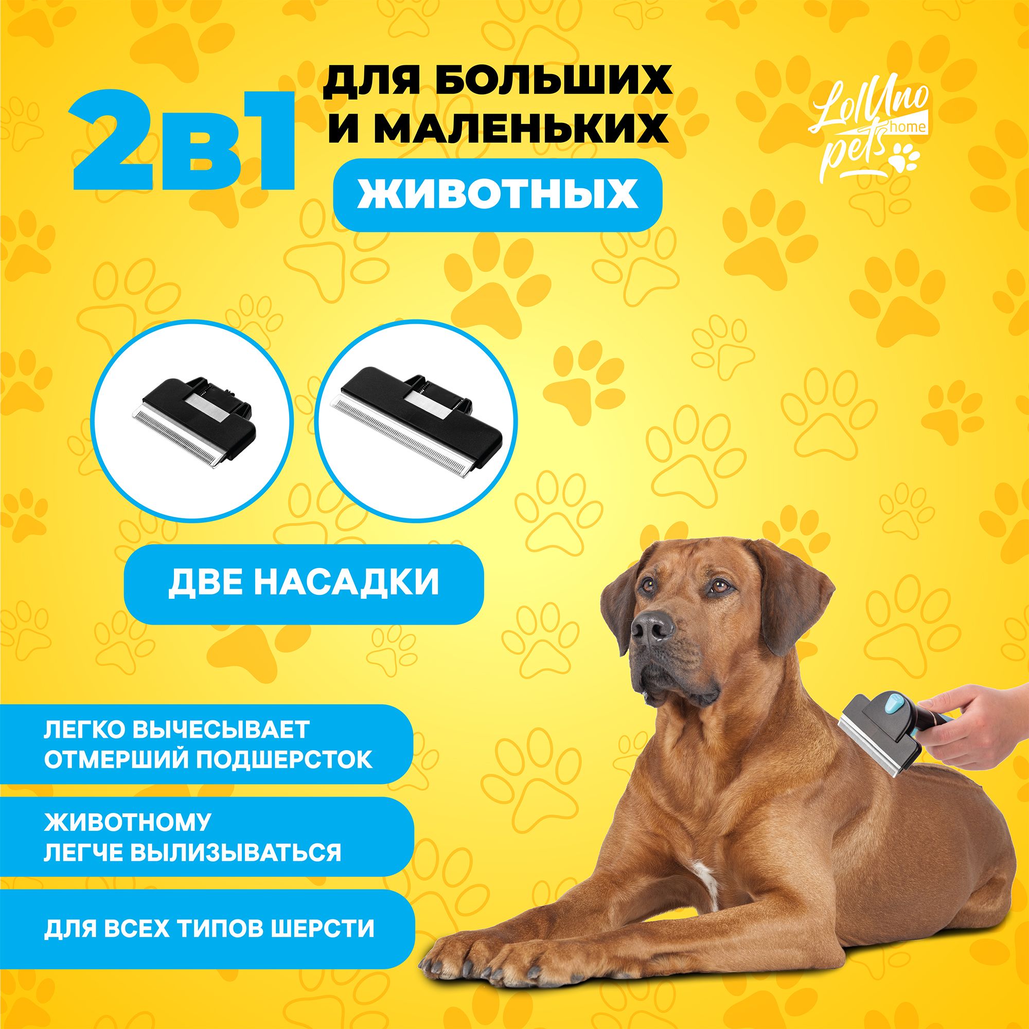 Щетка-груммер LolUno home Pets для домашних животных собак и кошек - фото 3