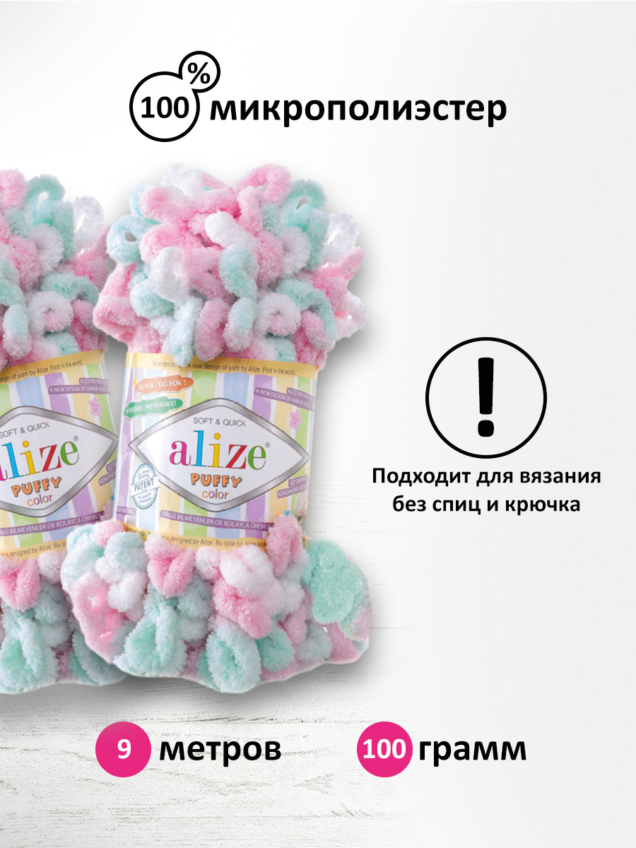 Пряжа для вязания Alize puffy color 100 г 9 м микрополиэстер плюшевая мягкая 6052 секционный 5 мотков - фото 2