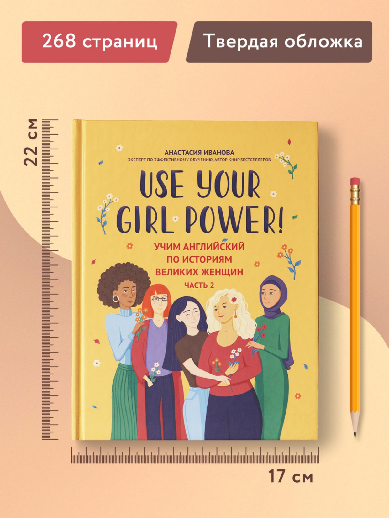 Книга Феникс Use your Girl Power учим английский по историям великих женщин Часть 2 - фото 10