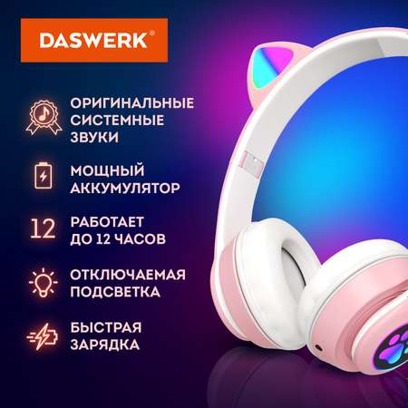 Наушники беспроводные DASWERK игровые детские с ушками и подсветкой накладные