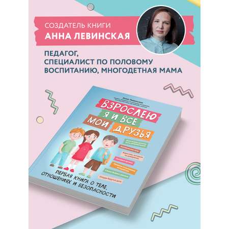 Книга ТД Феникс Взрослею я и все мои друзья