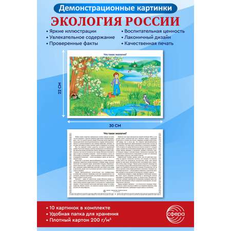 Наглядное пособие ТЦ Сфера Экология России