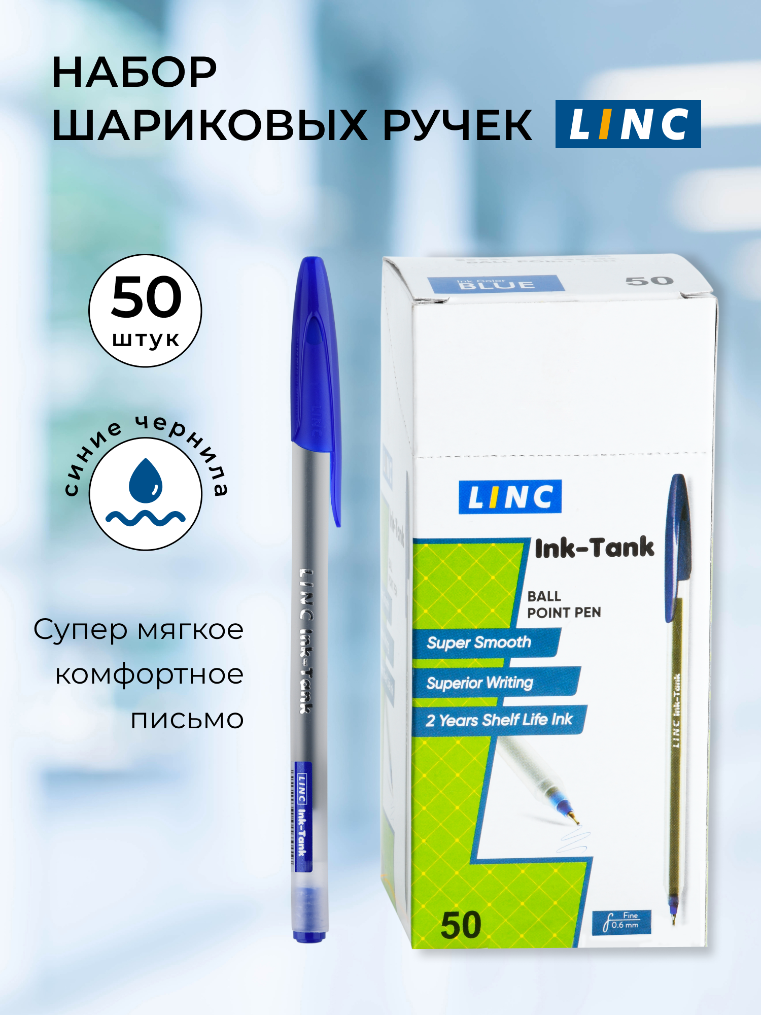 Набор LINC Ручек шариковых INK TANK синие чернила 50 шт - фото 2