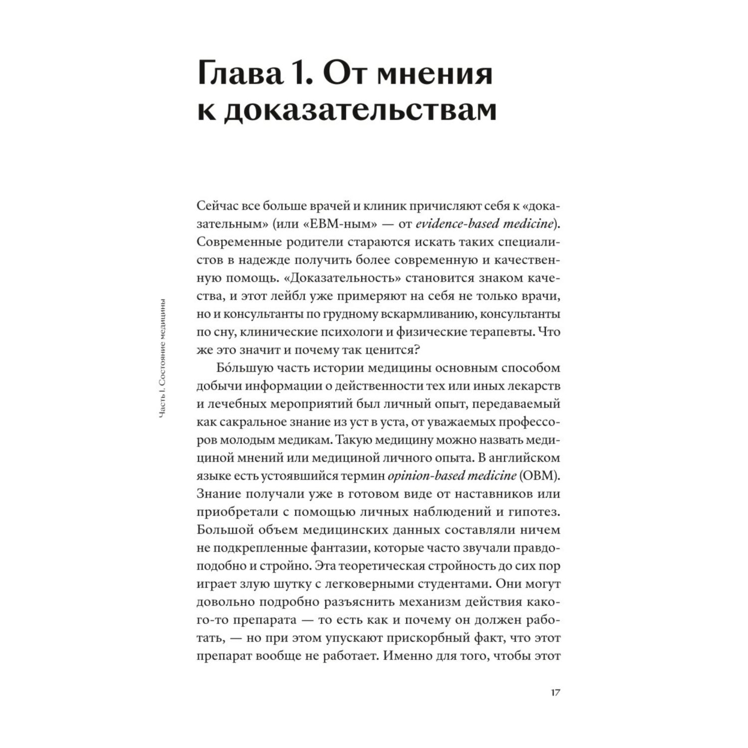 Книга Эксмо Федиатрия Что делать если у вас ребенок - фото 9