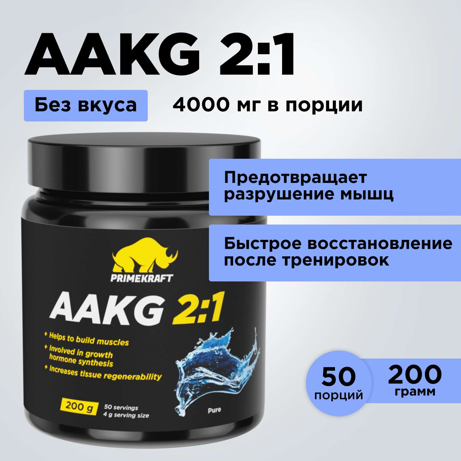 Аргинин AAKG 2:1 Prime Kraft Pure 100% без вкуса 200 г - фото 2