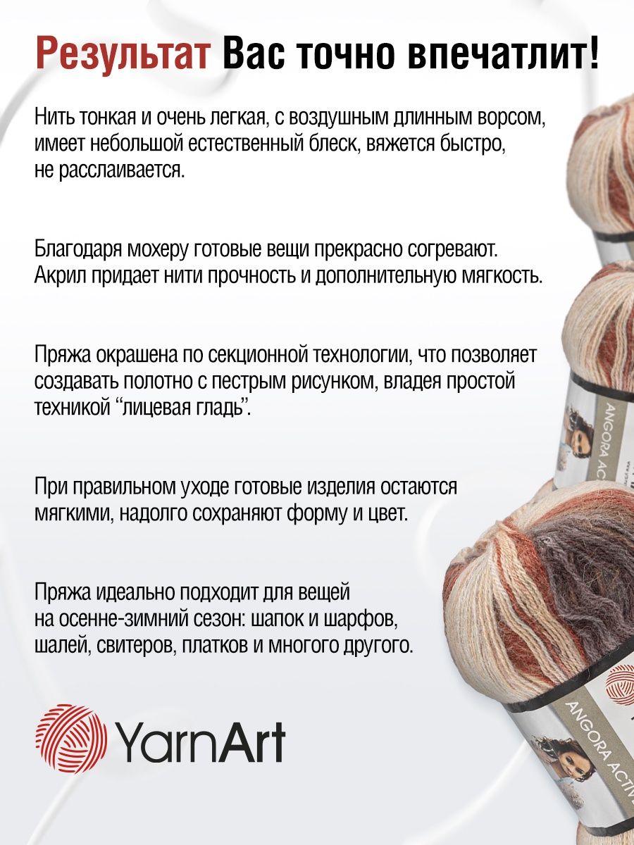 Пряжа YarnArt Angora Active тонкая полушерстяная 100 г 500 м 851 меланж 5 мотков - фото 4