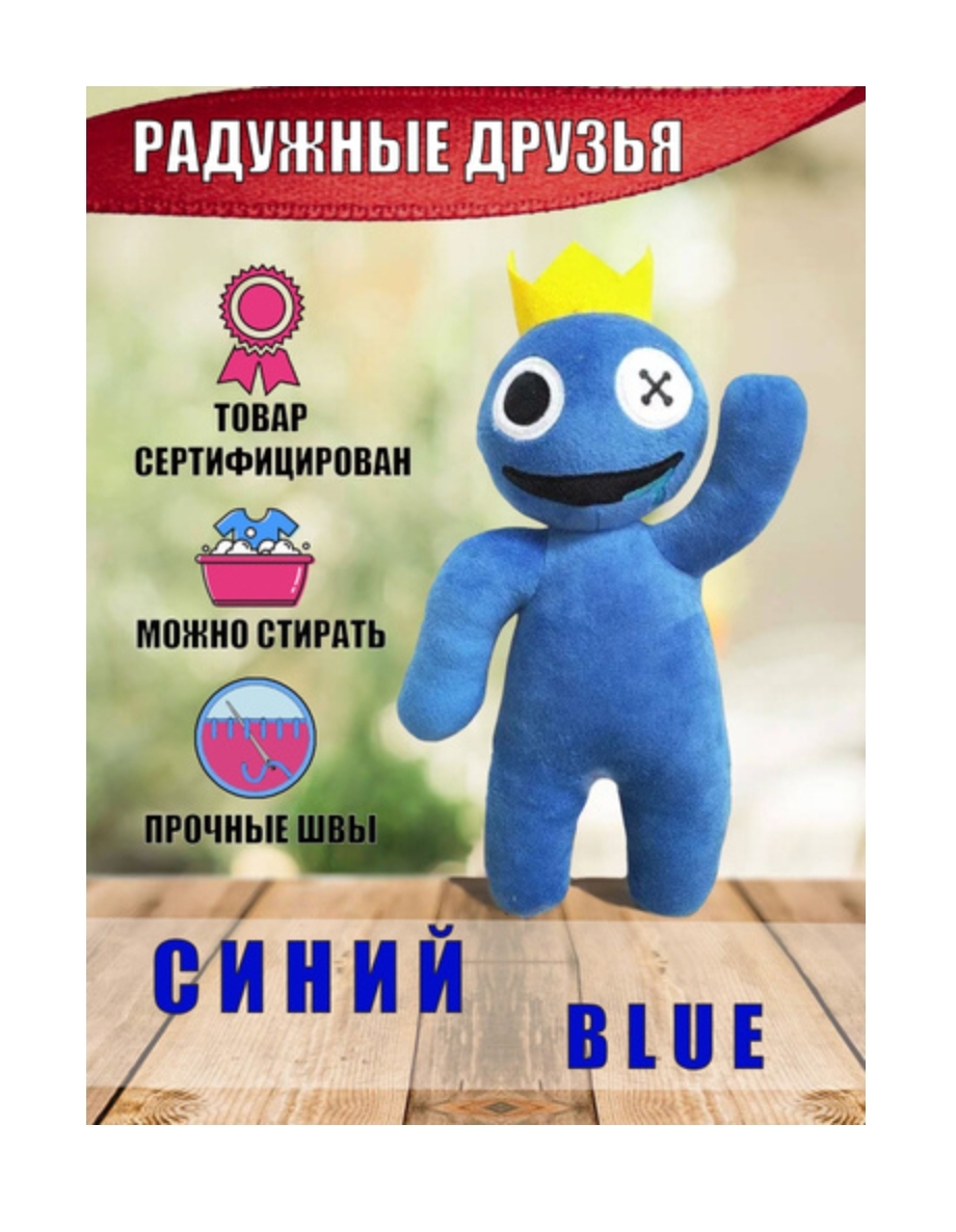 Игрушка Rainbow friends BalaToys Roblox (Роблокс) 40 см - фото 3