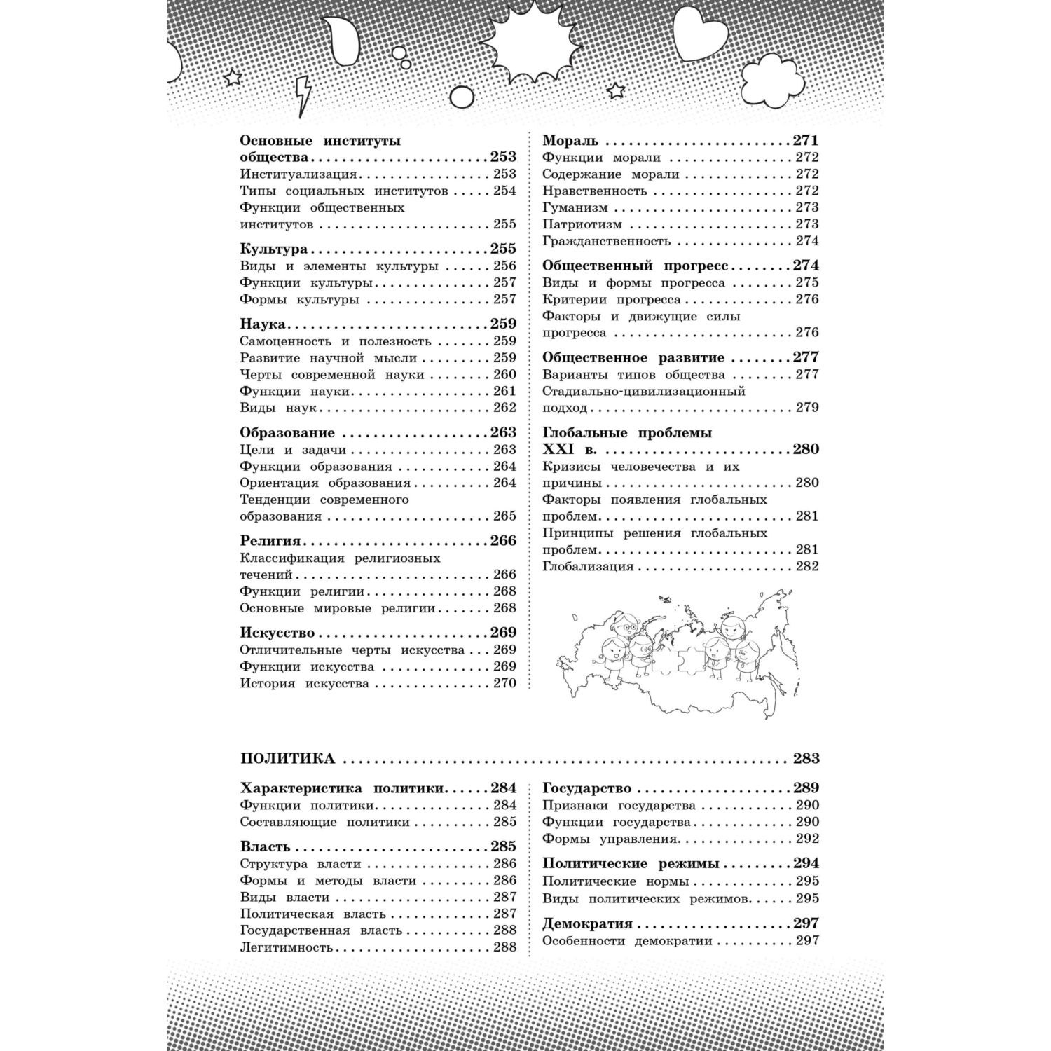 Книга Эксмо Обществознание - фото 7