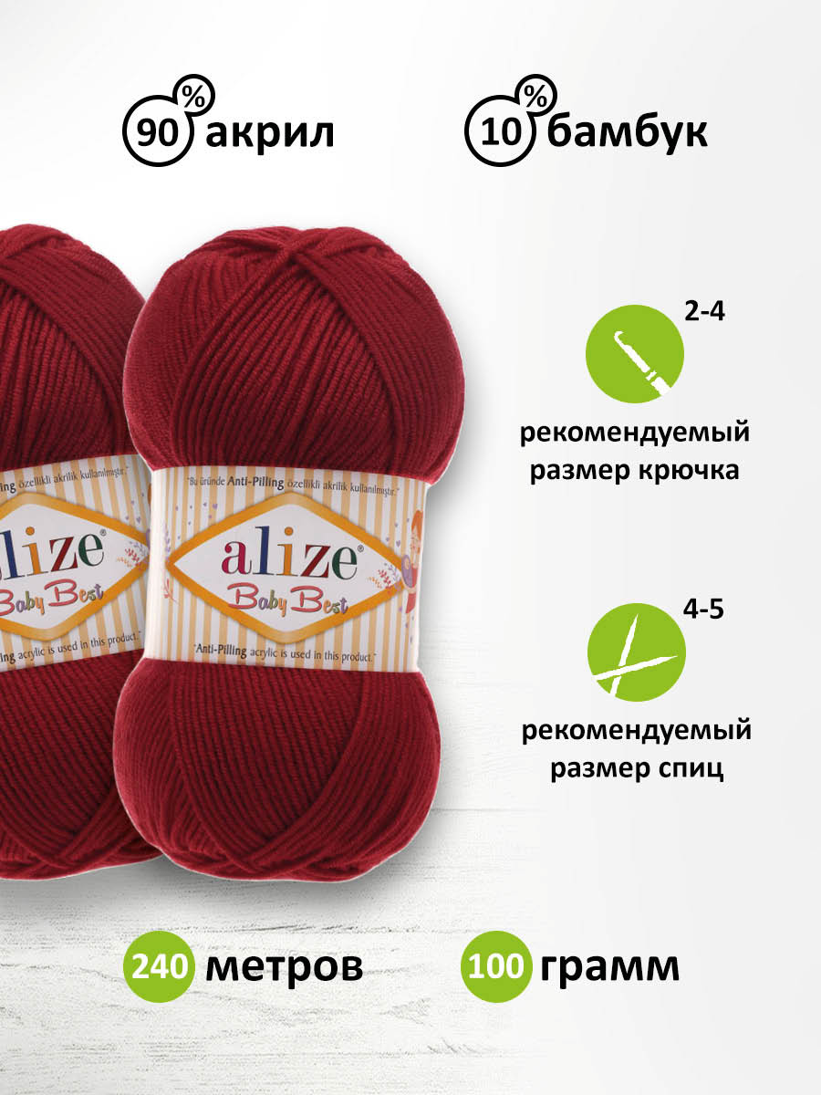 Пряжа для вязания Alize baby best бамбук акрил с эффектом антипиллинг 100 г 240 м 390 вишневый 5 мотков - фото 2