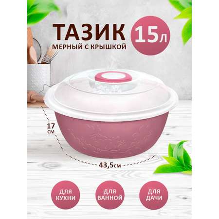 Таз elfplast Изобилие мерный с крышкой светло-черничный 15 л 43.5х17 см