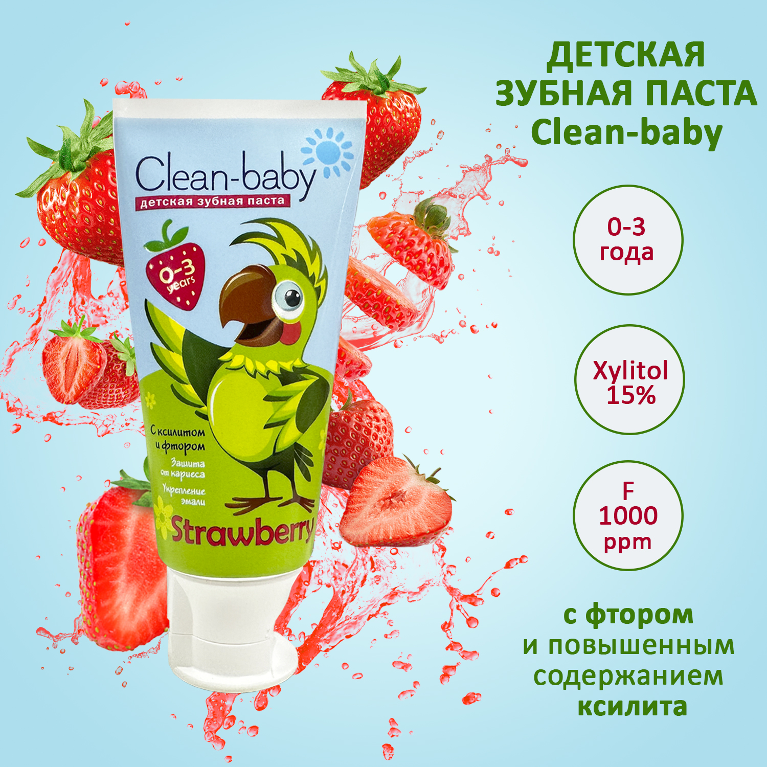 Набор зубная паста Clean-baby 0-3 года 50мл Клубника 2шт - фото 3