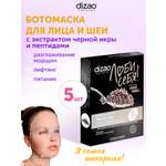 Маска тканевая DIZAO Черная икра 5 шт.